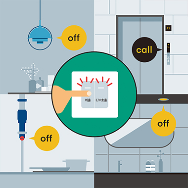 일괄소등 스위치 (+세대 내 엘리베이터 호출)