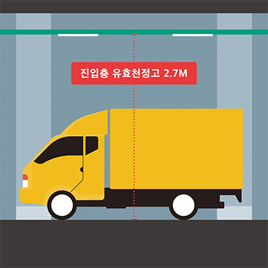 택배차량 진입가능한 지하주차장