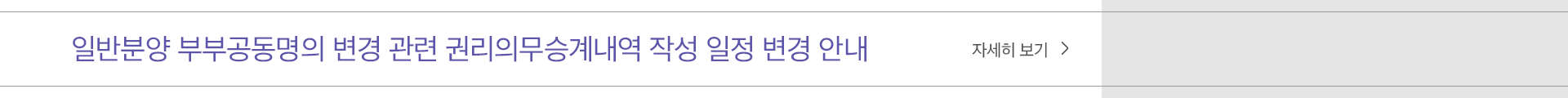 부부공동명의 변경 안내