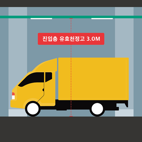 택배차량 진입가능한 지하주차장