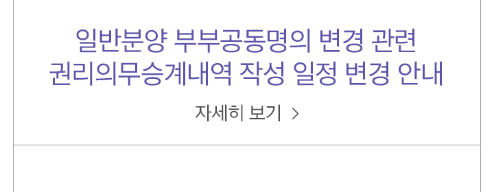 부부공동명의 변경 안내